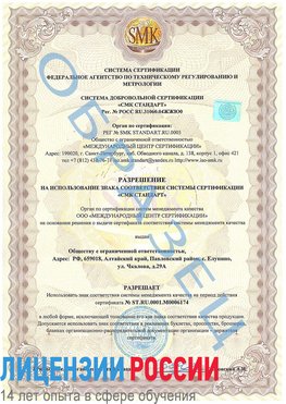 Образец разрешение Ангарск Сертификат ISO 22000
